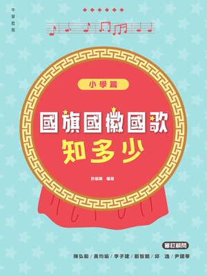 cover image of 小學篇